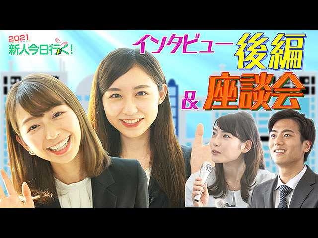 アナマガ 新人今日行く 21年新人アナウンサー初登場 後編 小山内鈴奈 小室瑛莉子を深掘り 4人の座談会も フジテレビの人気ドラマ アニメ 映画が見放題 Fod