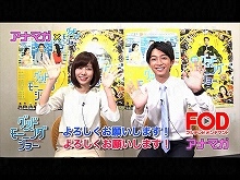 第1回 アナマガと映画がコラボ!?