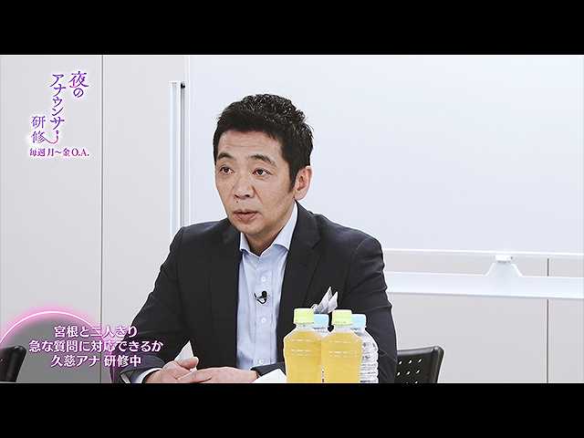 #2 夜のアナウンサー研修 ゲスト:宮根誠司