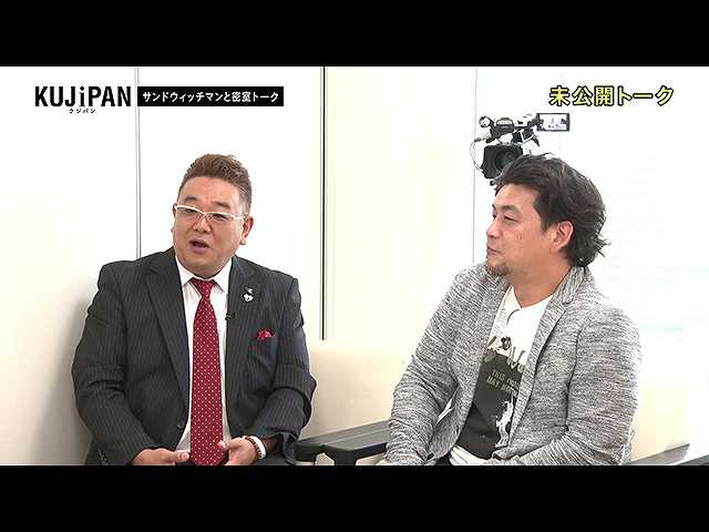#12 クジパンDC版 ゲスト:サンドウィッチマン/カミ…