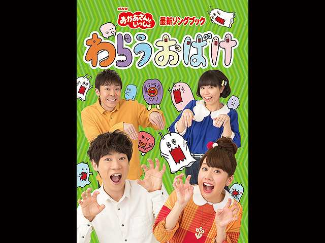 わらうおばけ
