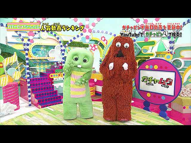 #73 2019/12/29放送 ガチャムク