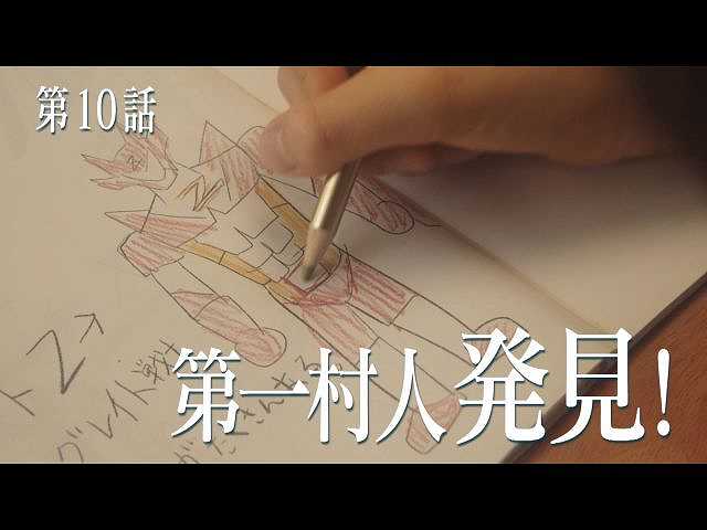 第10話 第一村人発見