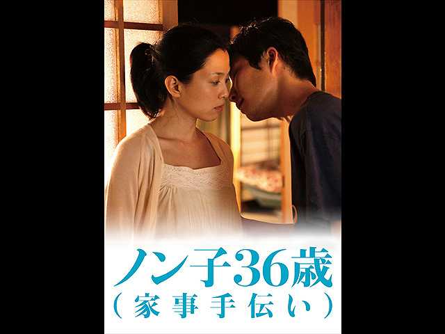 ノン子36歳(家事手伝い)