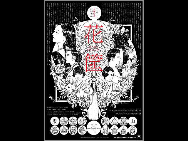 花筐/HANAGATAMI