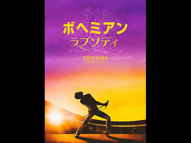 (日本語吹替版)ボヘミアン・ラプソディ