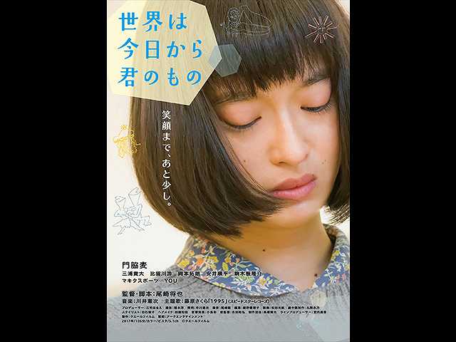 世界は今日から君のもの
