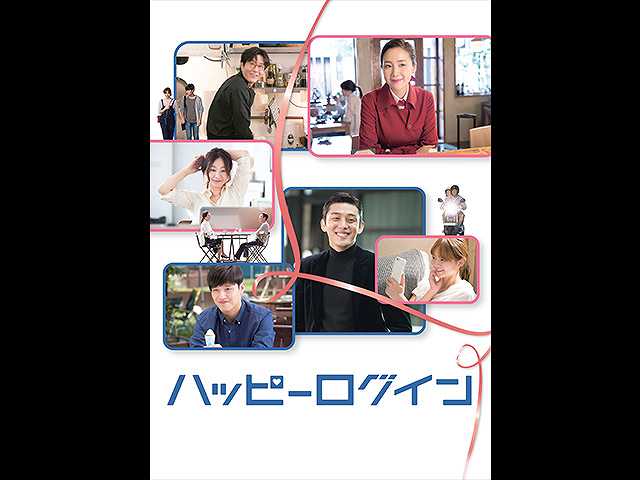 (字幕版)ハッピーログイン