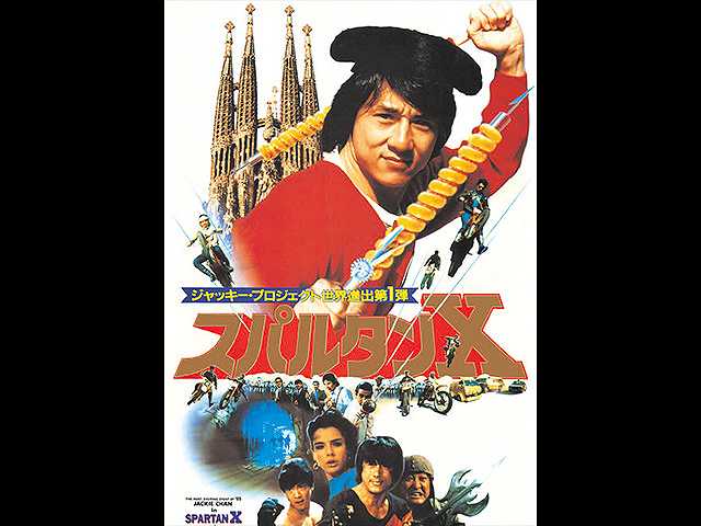 (字幕版)スパルタンX