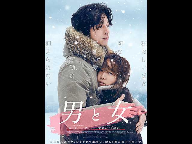 (字幕版)男と女