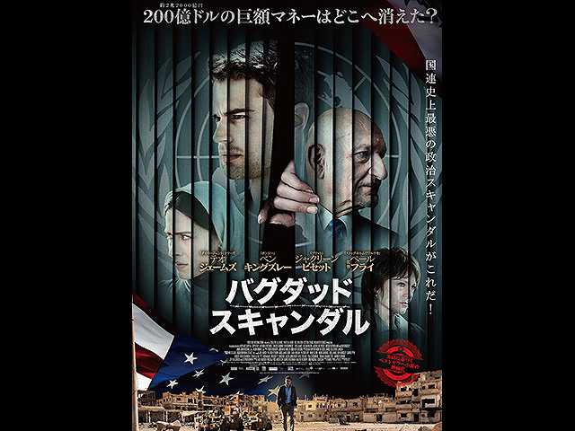 (字幕版)バグダッド・スキャンダル