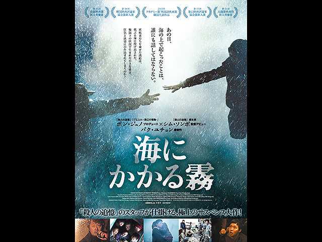 (字幕版)海にかかる霧