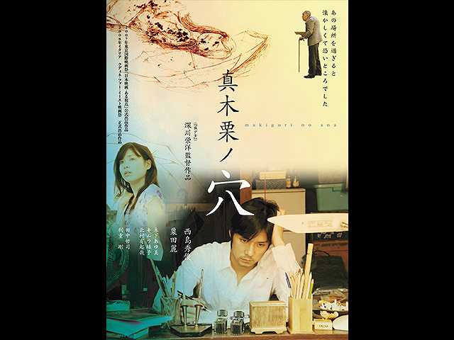 真木栗ノ穴