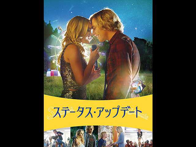 (字幕版)ステータス・アップデート