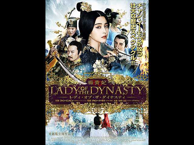 (字幕版)楊貴妃 Lady Of The Dynasty
