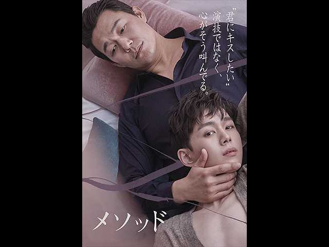 (字幕版)メソッド