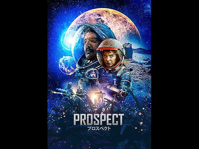 (字幕版)Prospect プロスペクト