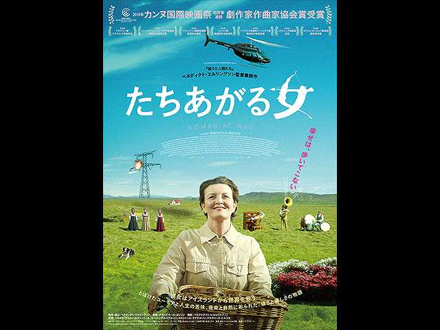 (字幕版)たちあがる女