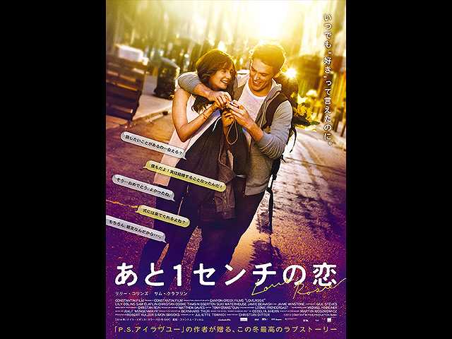 (字幕版)あと1センチの恋