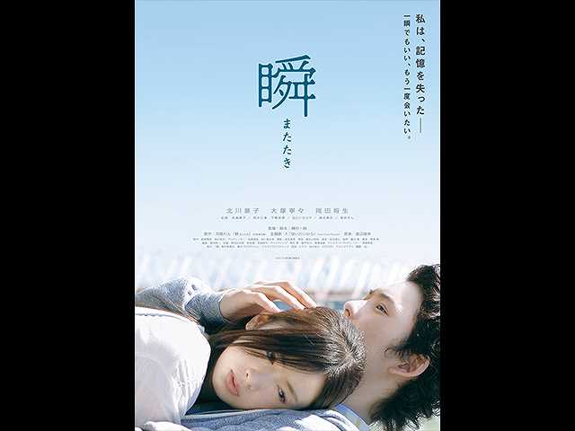 瞬 またたき