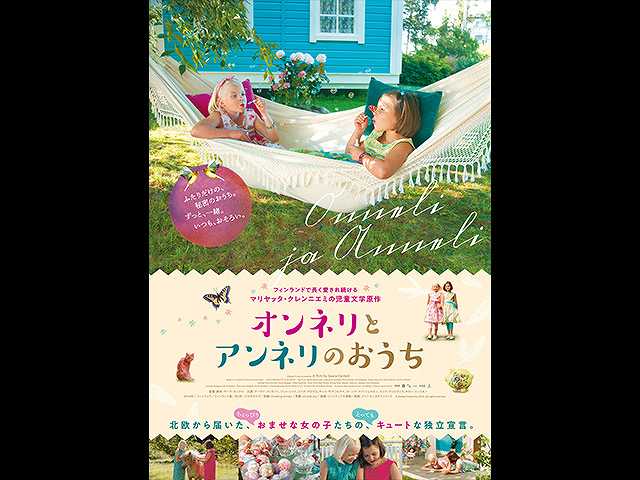 (字幕版)オンネリとアンネリのおうち