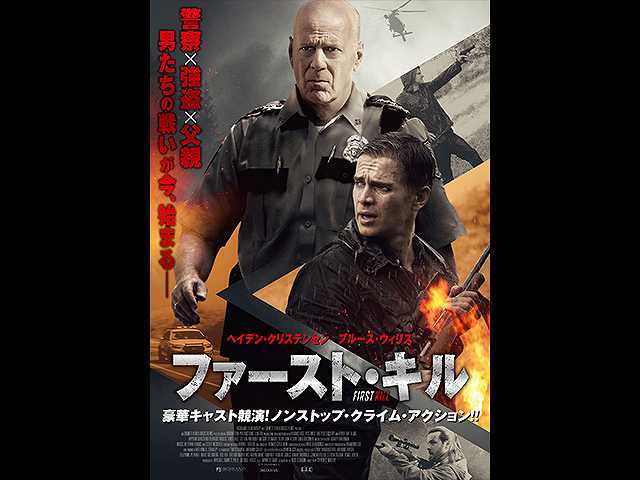 (字幕版)ファースト・キル