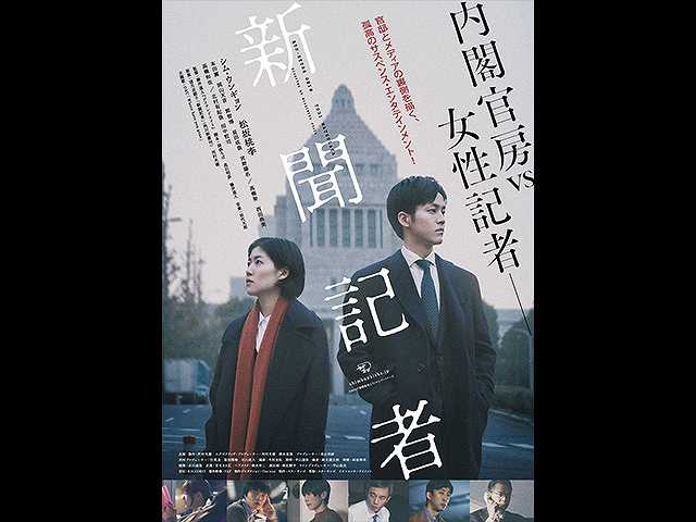 新聞記者
