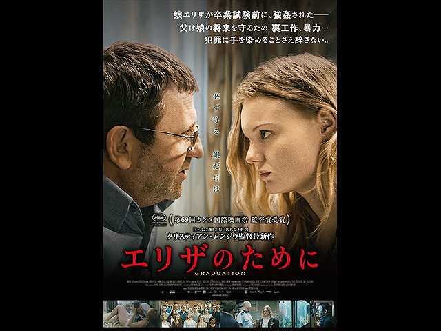 (字幕版)エリザのために