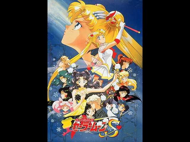 美少女戦士セーラームーンs フジテレビの人気ドラマ アニメ 映画が見放題 Fod