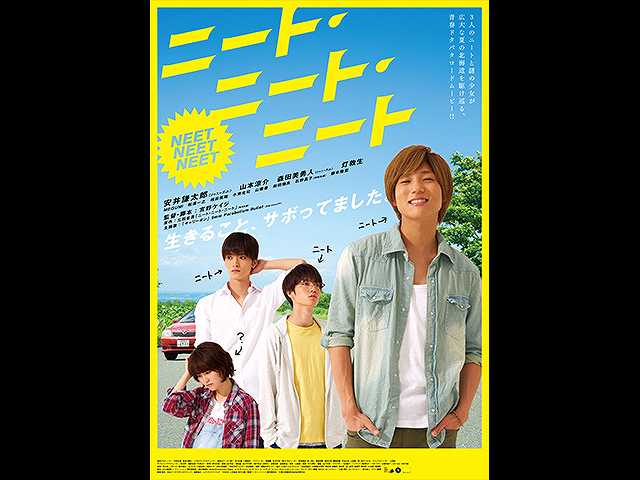 ニート・ニート・ニート
