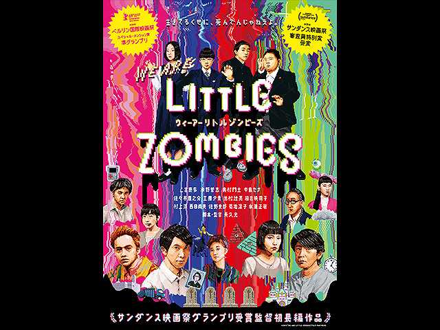 WE ARE LITTLE ZOMBIES