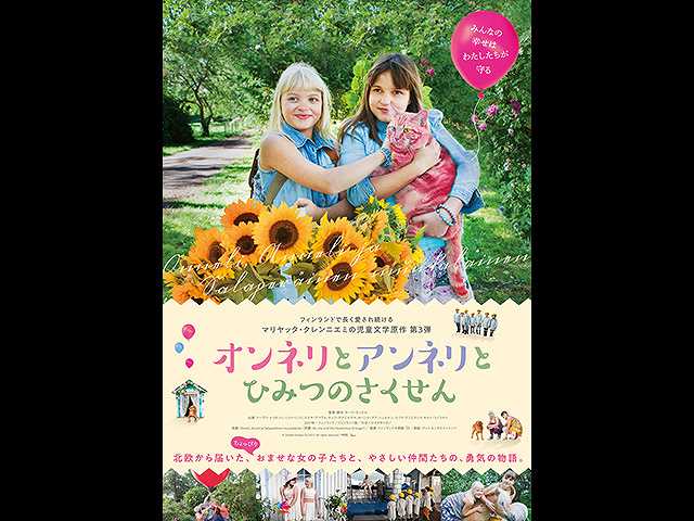 (字幕版)オンネリとアンネリとひみつのさくせん