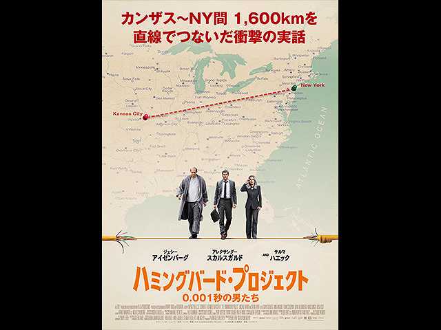 (字幕版)ハミングバード・プロジェクト 0.001秒の男…