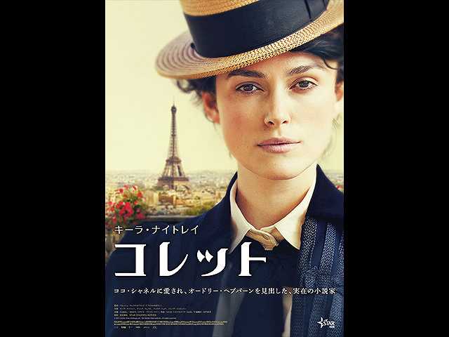 (字幕版)コレット