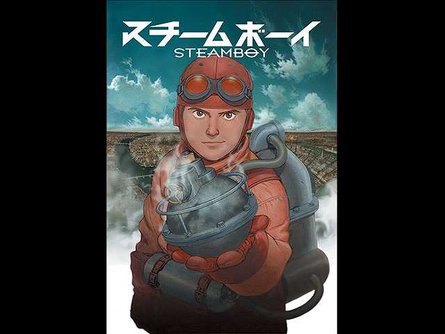 スチームボーイ