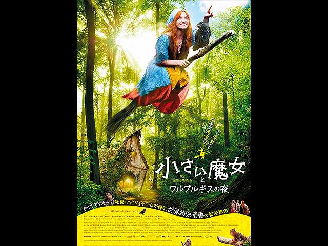 (字幕版)小さい魔女とワルプルギスの夜