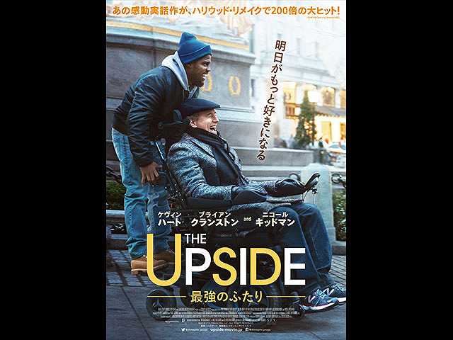 (字幕版)THE UPSIDE/最強のふたり