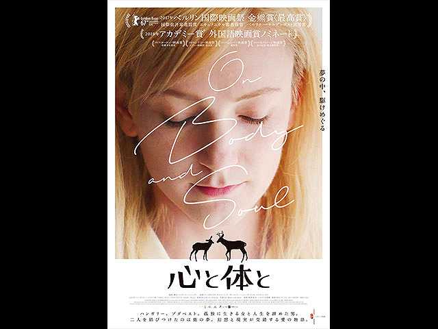 (字幕版)心と体と