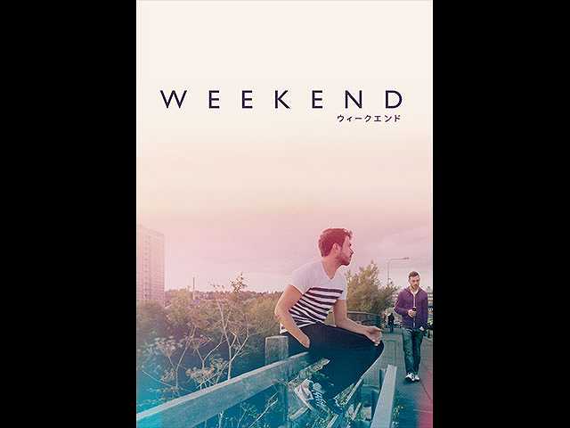 (字幕版)WEEKEND ウィークエンド