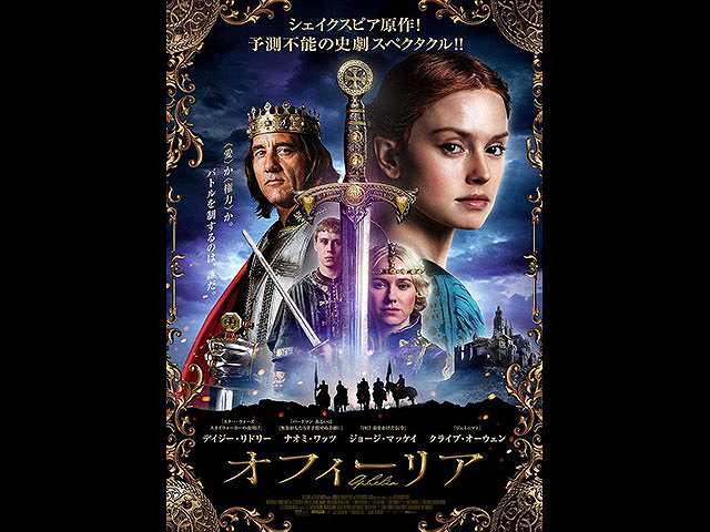 (字幕版)オフィーリア 奪われた王国