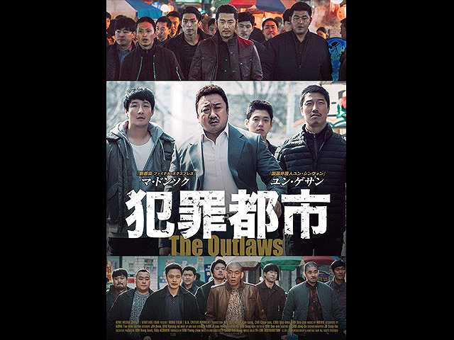 (字幕版)犯罪都市