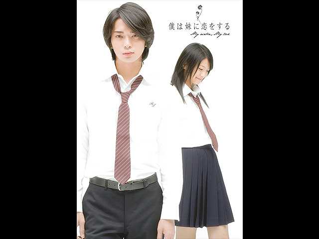 僕は妹に恋をする
