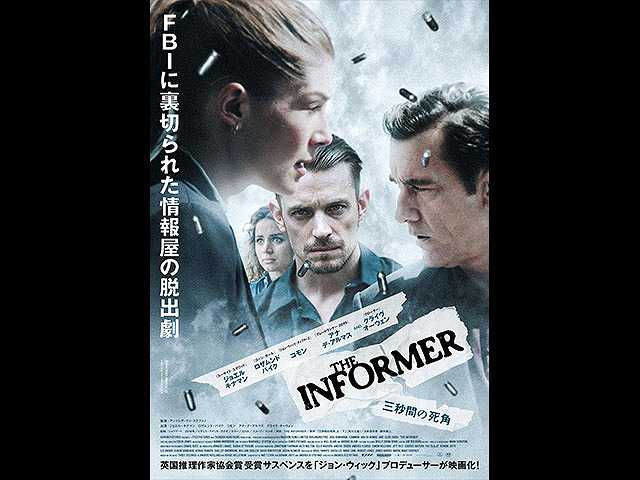 (字幕版)THE INFORMER/3秒間の死角