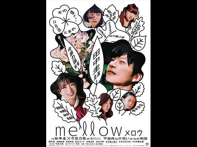 mellow