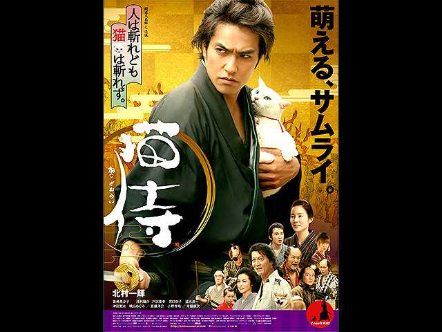 映画 猫侍