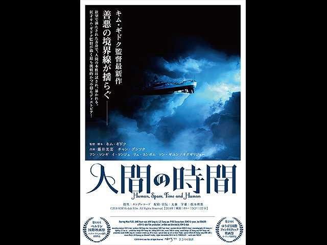 (字幕版)人間の時間