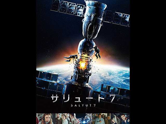 (字幕版)サリュート7