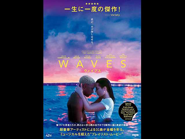 (字幕版)WAVES/ウェイブス