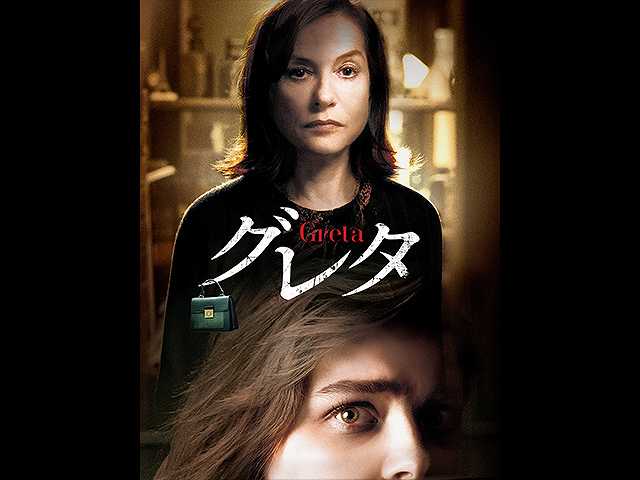 (字幕版)グレタ GRETA