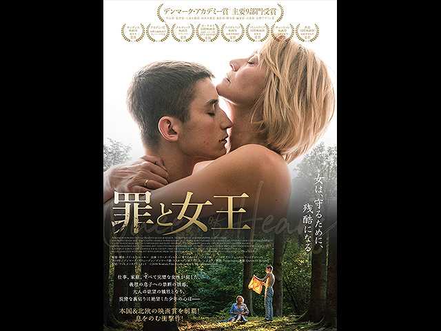 (字幕版)罪と女王